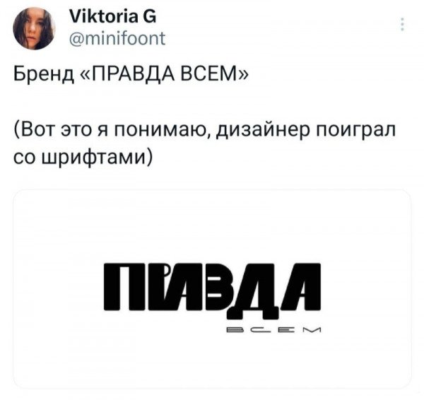pravda vsem.jpg